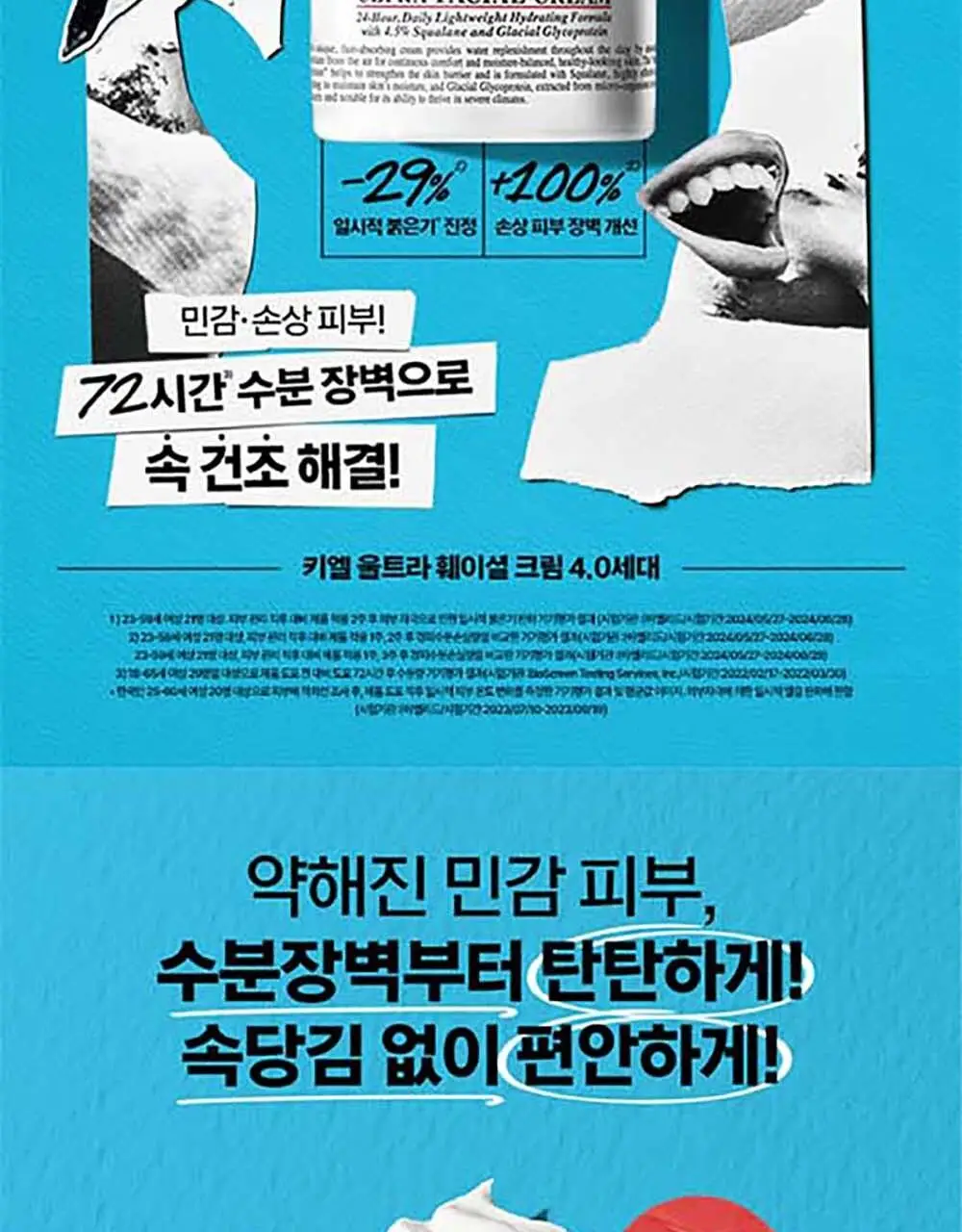 [7월올영픽] 키엘 크림 기획/단품 (울트라 훼이셜 수분크림/메디크림/베리어크림) 상세페이지 7